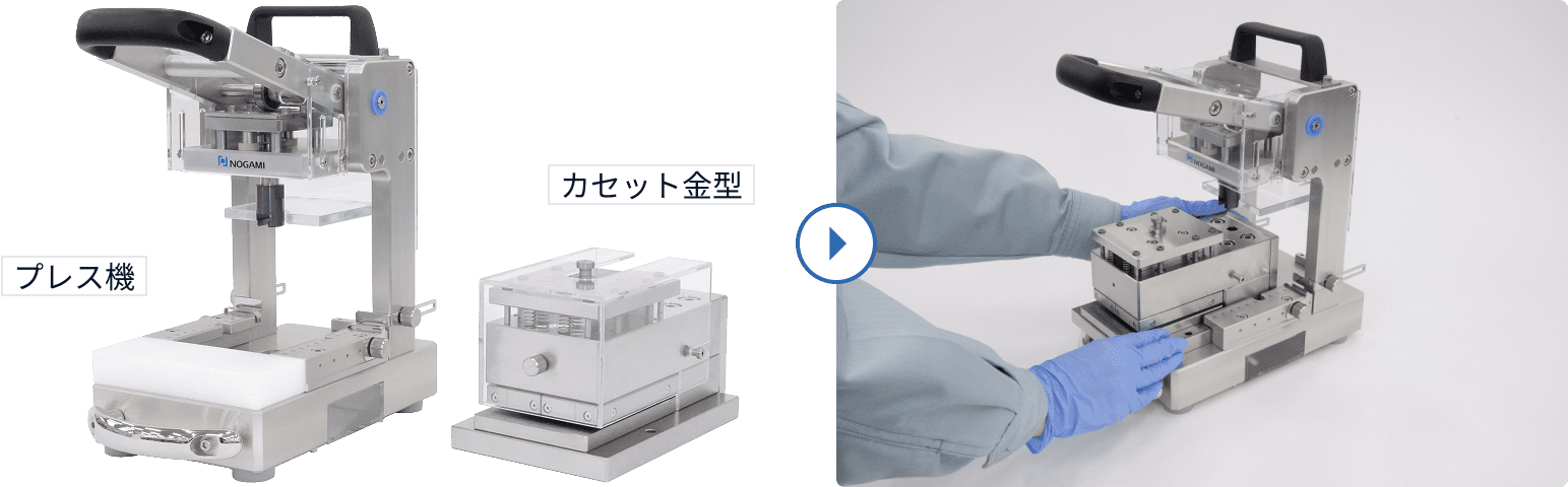 プレス機を兼用しているため、金型の交換がスピーディーに対応可能